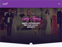 Tablet Screenshot of lucky-agency.ru